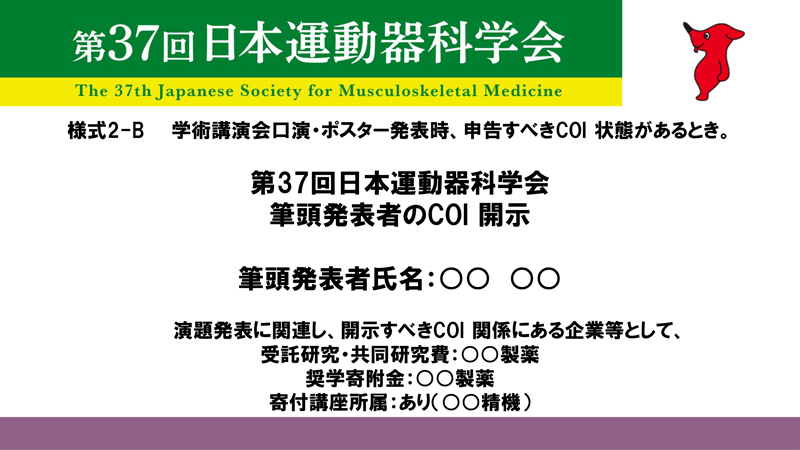 サンプル画像：利益相反「あり」