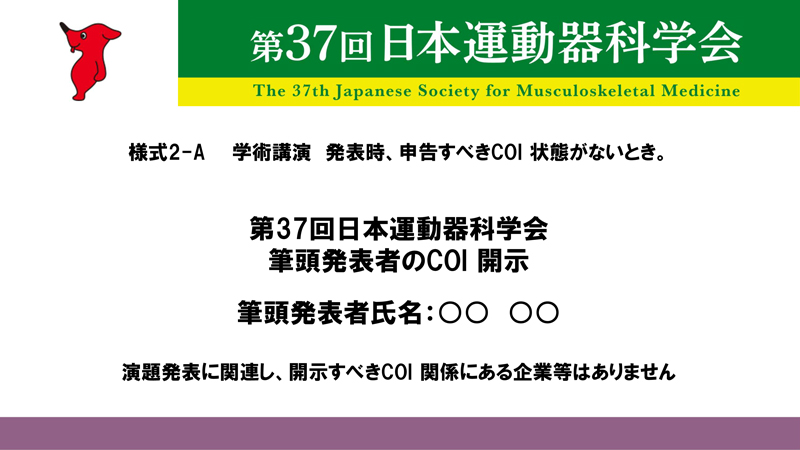 サンプル画像：利益相反「なし」